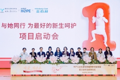 为最好的新生呵护  好奇携世界健康基金会 启动全新母婴健康公益项目