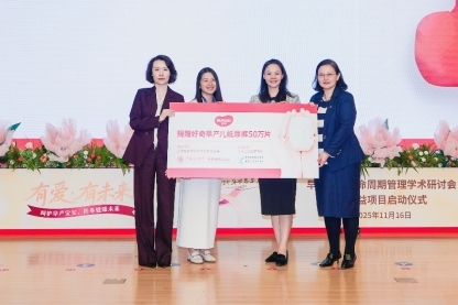 为最好的新生呵护  好奇携世界健康基金会 启动全新母婴健康公益项目