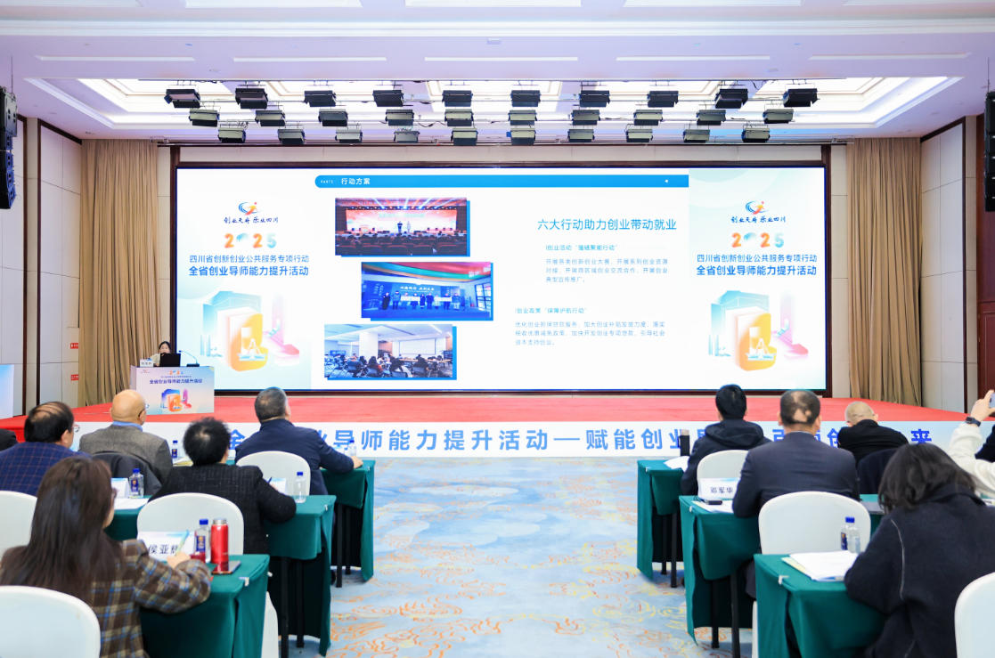 群英荟萃话创业  交流互进优服务 全省创业导师能力提升活动在成都成功举办