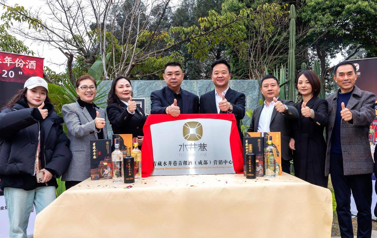 青藏水井巷青稞酒(成都)品鉴中心揭牌,开启酒文化交流新篇