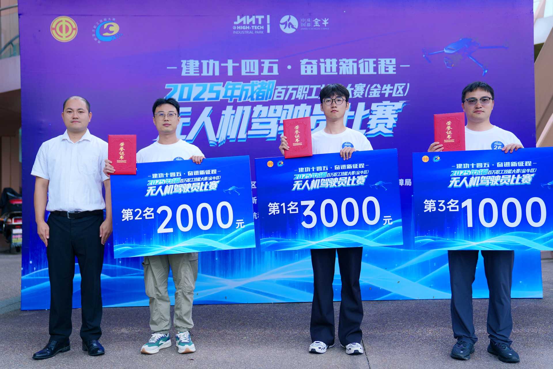 以赛促产，低空经济“新引擎”点火！金牛区无人机技能大赛驱动产业创新