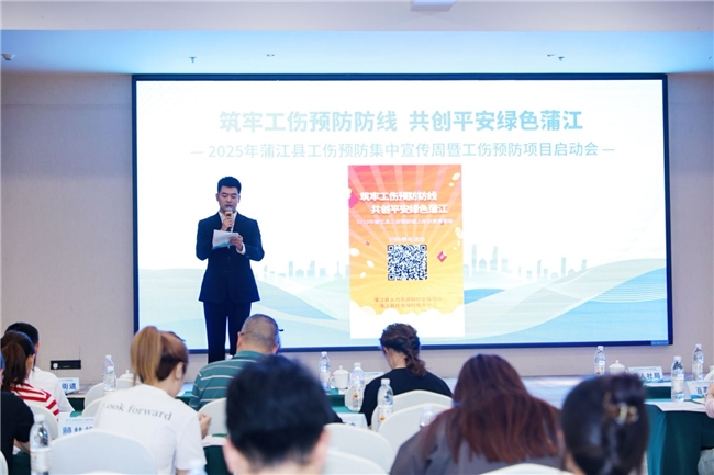 “蒲小安”上岗，工伤预防添新力！ ——蒲江县2025年工伤预防项目正式启动