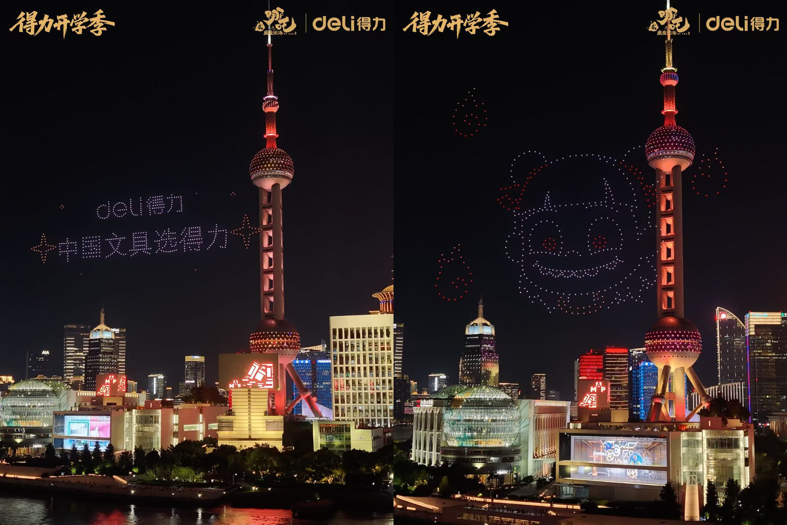 5-上海外滩无人机灯光秀.jpg 26城28场联动 得力超级文具节成开学季现象级城市盛会