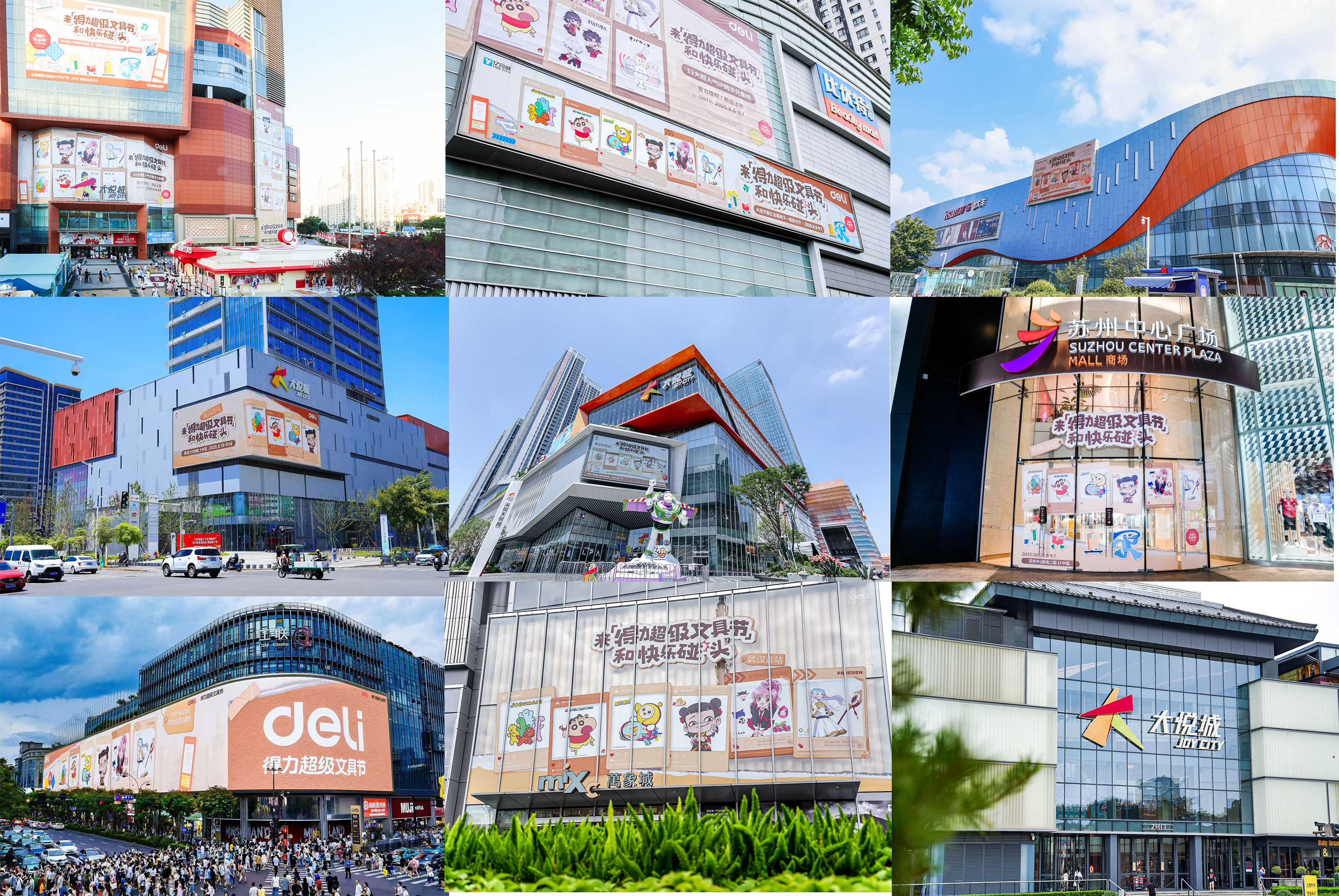 3 得力超级文具节26城28场联动.jpg 26城28场联动 得力超级文具节成开学季现象级城市盛会