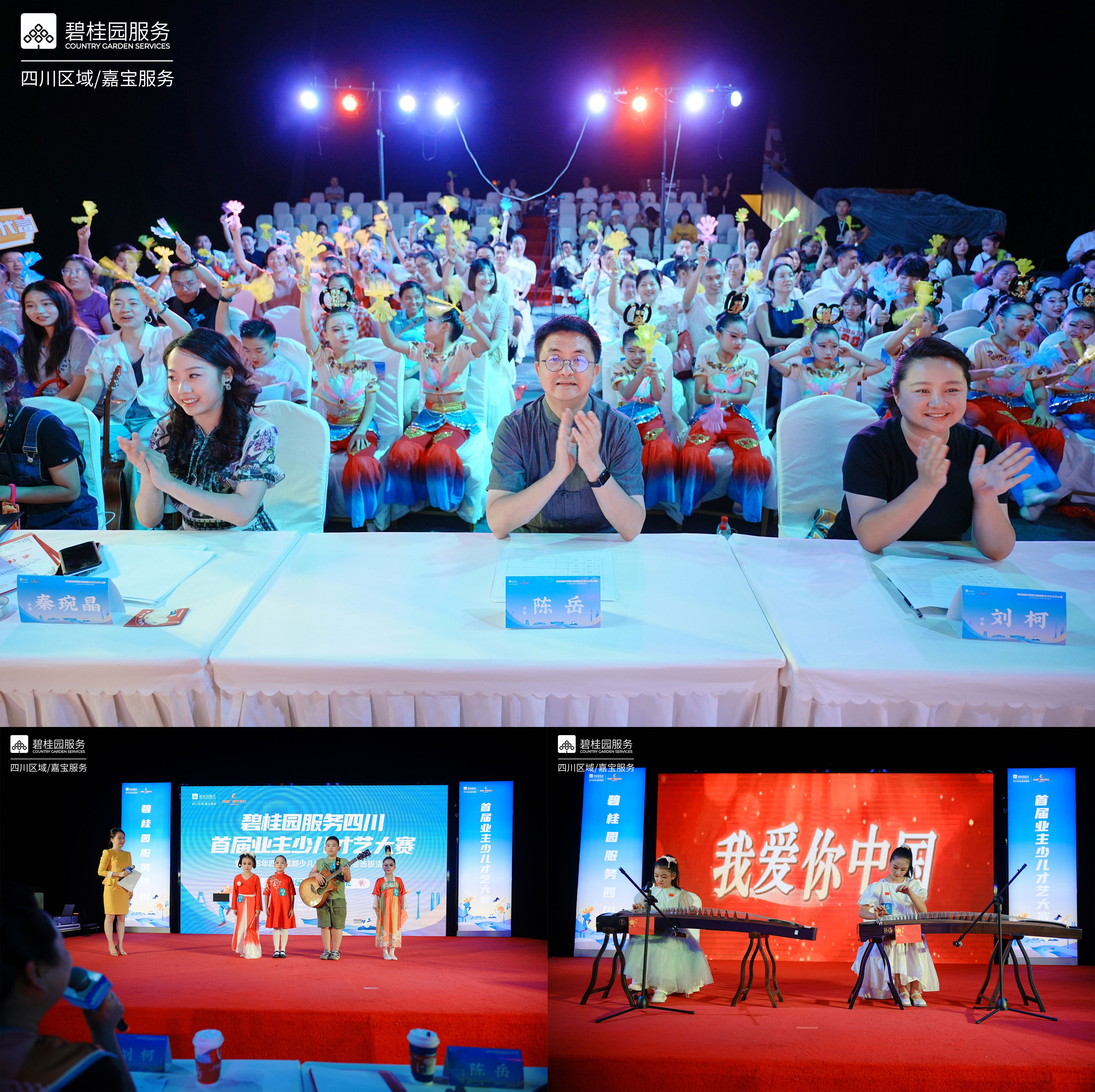 “碧桂园服务四川第二届业主少儿才艺大赛暨2026年四川成都少儿春晚选拔”海选圆满落幕：以服务为桥，让童心绽放