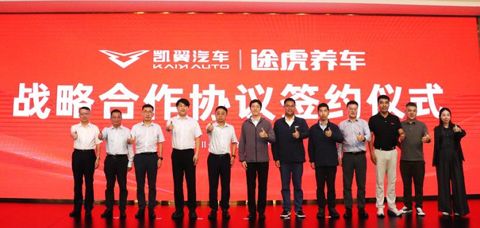 凯翼汽车携手途虎养车，强大“朋友圈”再扩容，您的养车体验即将全面升级！