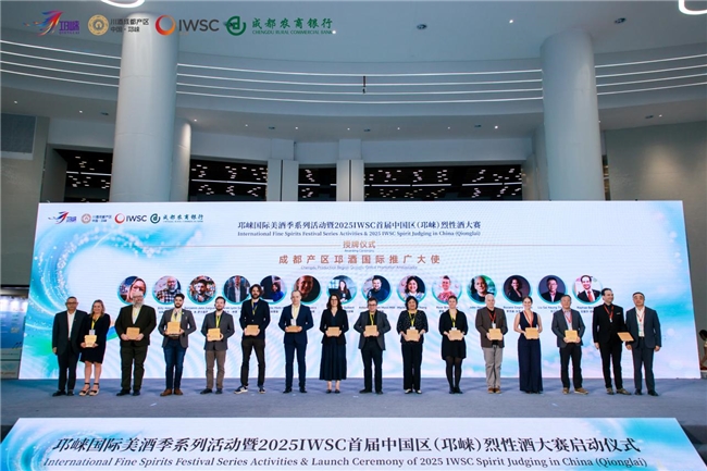 首次落地亚洲，2025IWSC首届中国区（邛崃）烈性酒大赛启动仪式在邛崃顺利举行