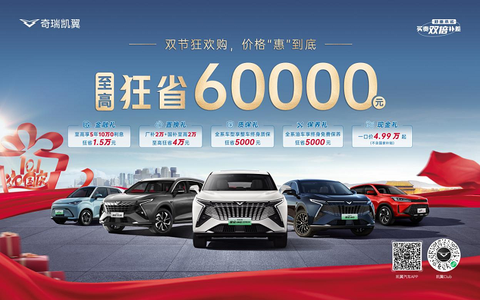 1.png 国庆中秋双节狂欢,凯翼汽车诚意一口价4.99万起