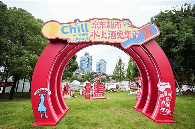 京东超市水上酒鬼集市收官,创新互动打造消费新体验