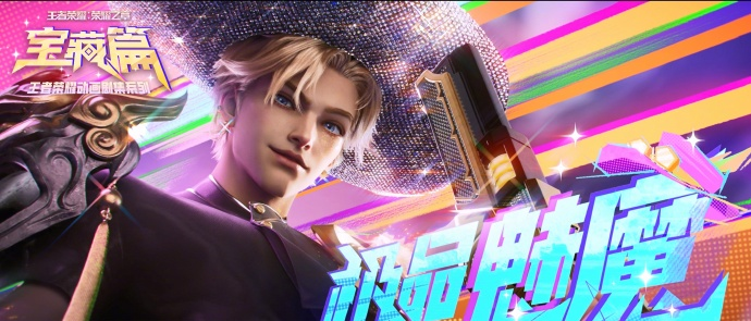 新游戏，新内容，以共创之名奔赴王者荣耀十年之约