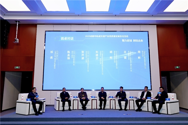 聚力蓉城 智链未来——2025成都轨道交通产业高质量发展系列活动圆满收官