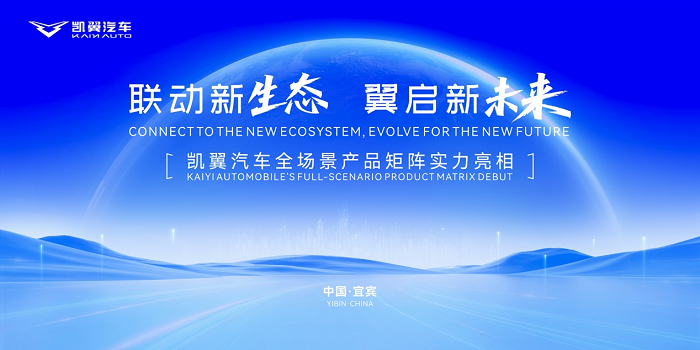 剧透来袭！世界动力电池大会，凯翼汽车展台抢先看