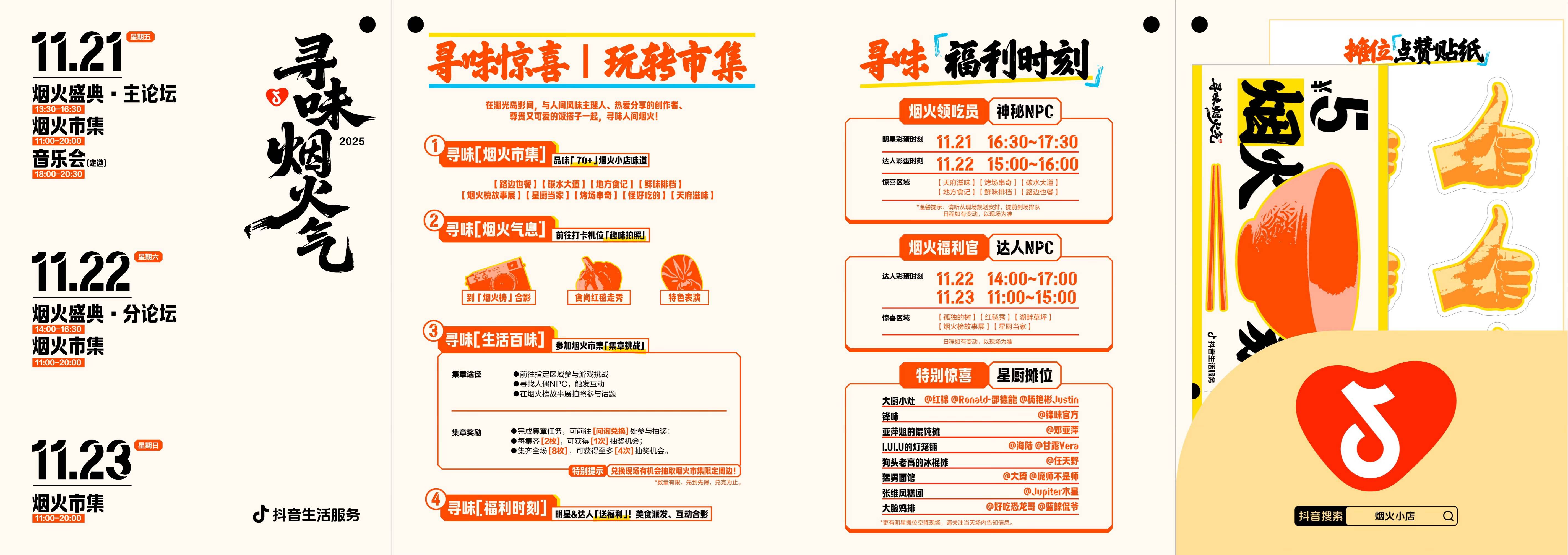 抖音生活服务「烟火美食市集」空降成都！80 家全国排队王扎堆赴约