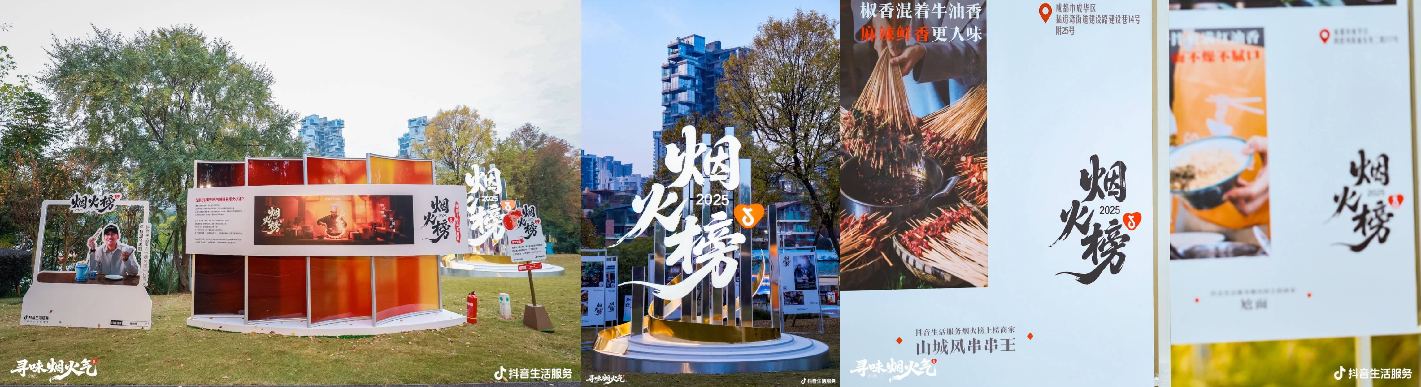 抖音生活服务正式发布「烟火榜」，覆盖十城的绝活好味美食指南