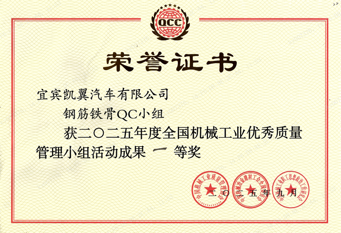 喜报！凯翼汽车再度荣获ICQCC最高奖项