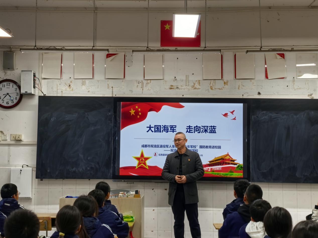 “讲大国海军征程・立向海图强之志”双流军休少年军校开展国防教育进校园活动