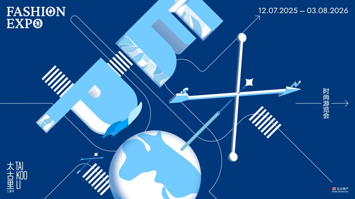 【Fashion Expo时尚游览会】启幕 三里屯太古里围绕品牌、空间和艺术焕新衍变