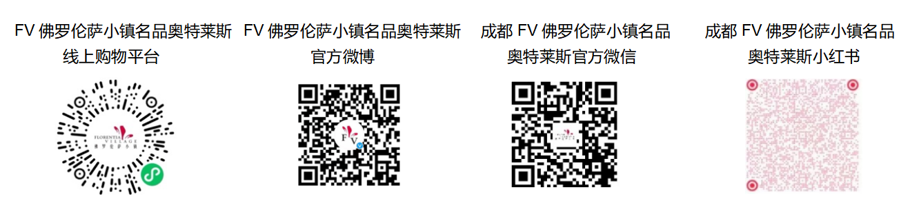“璀璨八周年”，成都FV佛罗伦萨小镇“年终奢宠季”正式启幕