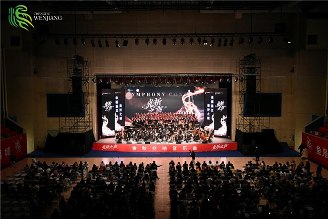 光祈乐韵暖冬夜 文润温江续新章——2025“光祈之声”金秋交响音乐会圆满奏响