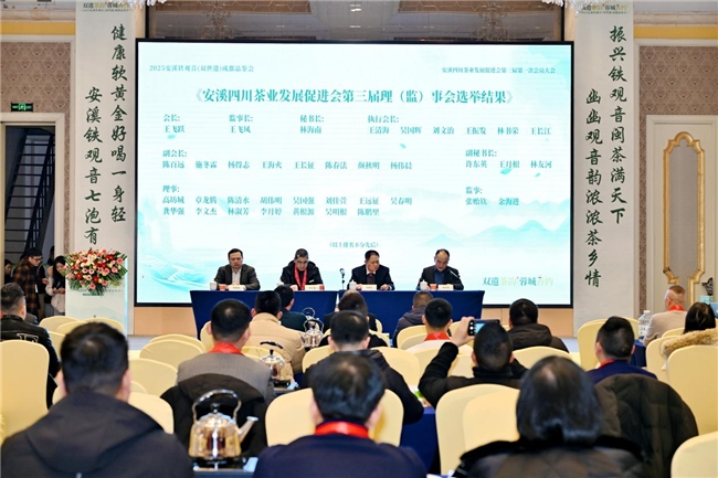 双遗茶韵漫蓉城,安溪茶脉续新章——2025 安溪铁观音(双世遗)成都品鉴会圆满收官