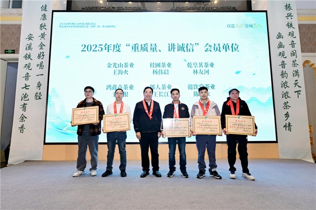 双遗茶韵漫蓉城,安溪茶脉续新章——2025 安溪铁观音(双世遗)成都品鉴会圆满收官