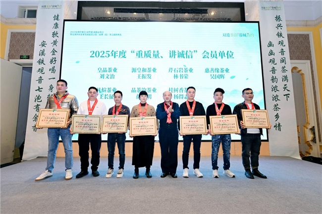 双遗茶韵漫蓉城,安溪茶脉续新章——2025 安溪铁观音(双世遗)成都品鉴会圆满收官