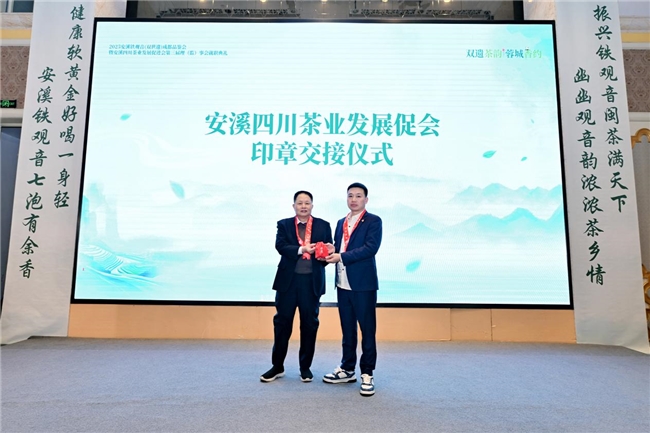 双遗茶韵漫蓉城,安溪茶脉续新章——2025 安溪铁观音(双世遗)成都品鉴会圆满收官