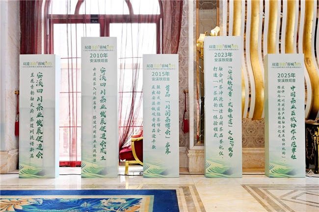 双遗茶韵漫蓉城,安溪茶脉续新章——2025 安溪铁观音(双世遗)成都品鉴会圆满收官