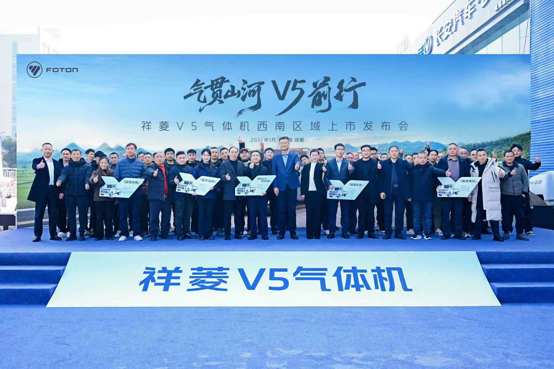 祥菱V5气体机产品西南区域上市 全场景适配赋能绿色物流升级