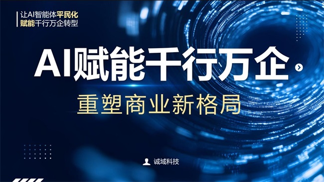 重庆成功举办AI赋能千行万企，签署多项战略合作，共绘智能商业新图景