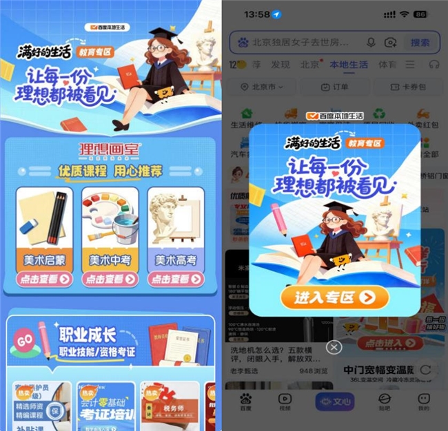 百度本地生活《商家纪录片》全新上线！见证她的力量：用理想重塑教育，用教育改变人生