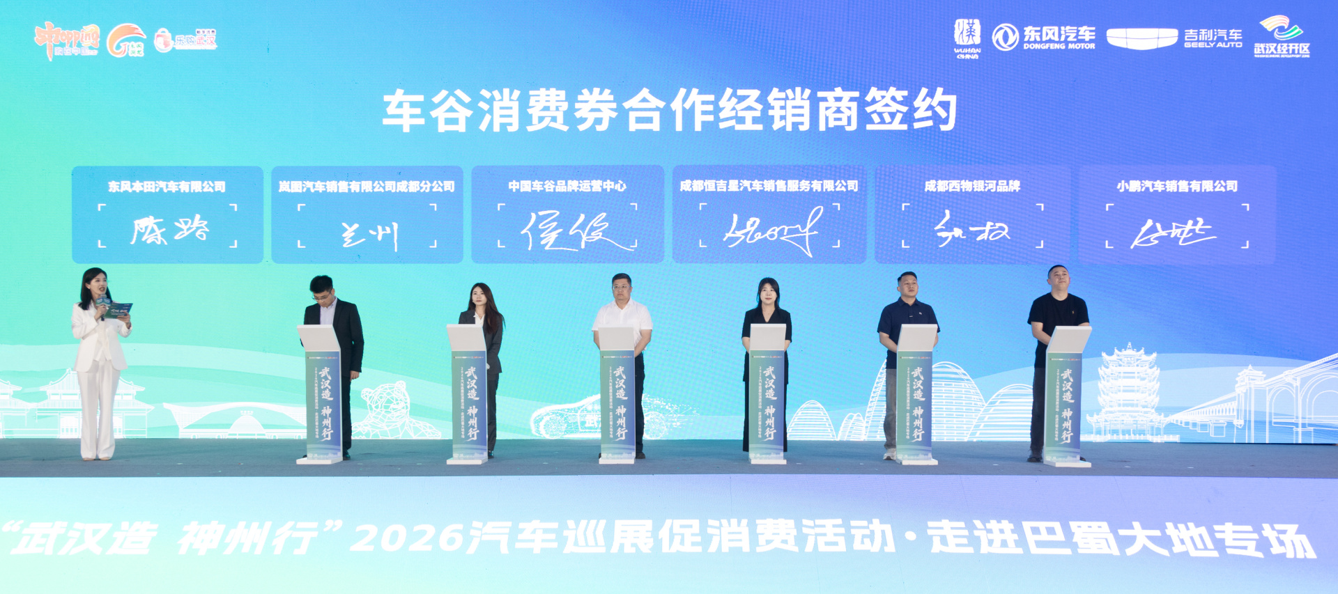 最高补贴8000元！“武汉造”汽车组团亮相成都