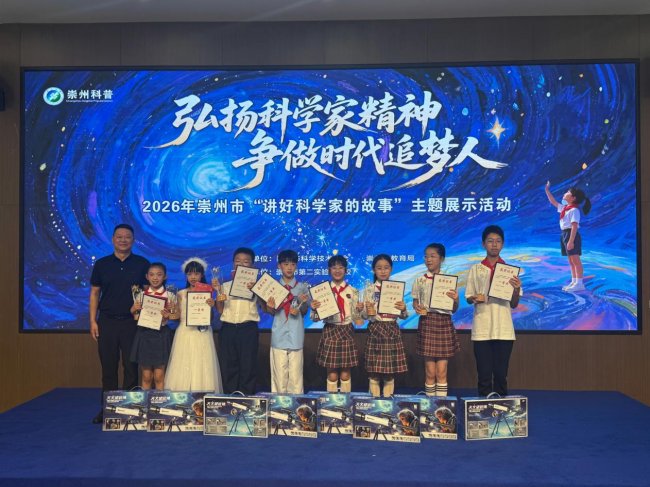 讲好科学家故事，播撒科学种子——崇州市“弘扬科学家精神 争做时代追梦人”主题比赛圆满举行