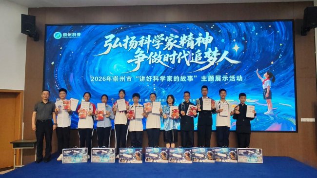 讲好科学家故事，播撒科学种子——崇州市“弘扬科学家精神 争做时代追梦人”主题比赛圆满举行