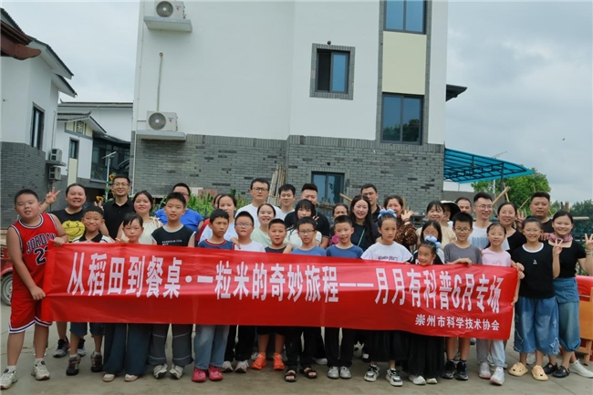 探秘天府粮仓农耕奥秘——崇州市科协开展“从稻田到餐桌”亲子科普研学活动
