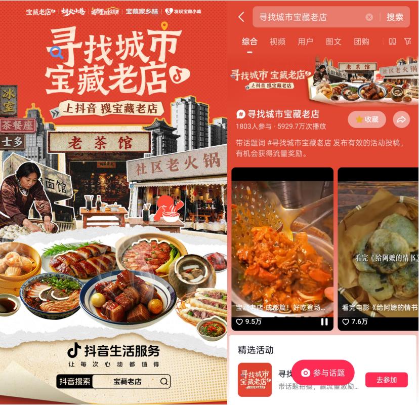 藏在市井的老味道，在抖音重新闪闪发光