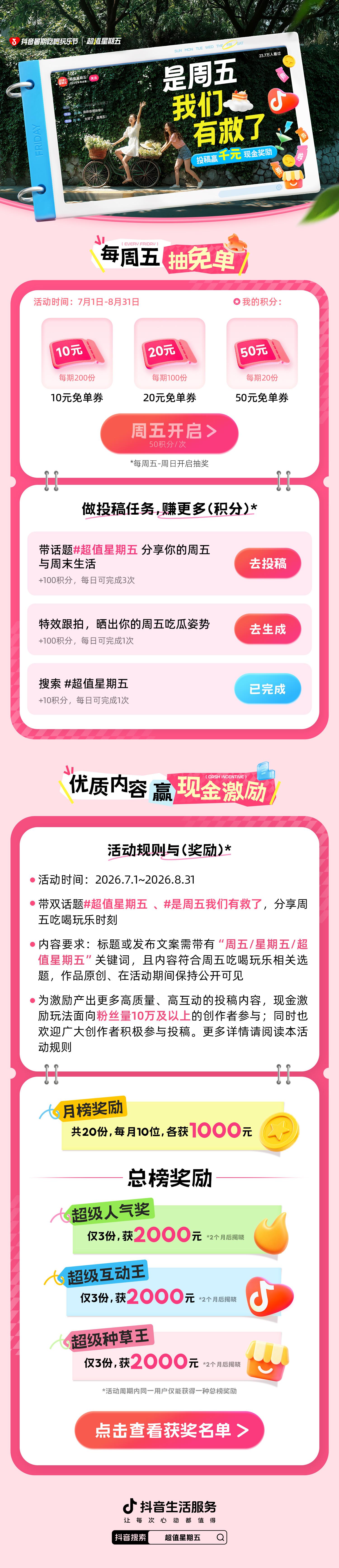 锁定「超值星期五」，上「抖音暑期吃喝玩乐节」每周过个“小暑假”