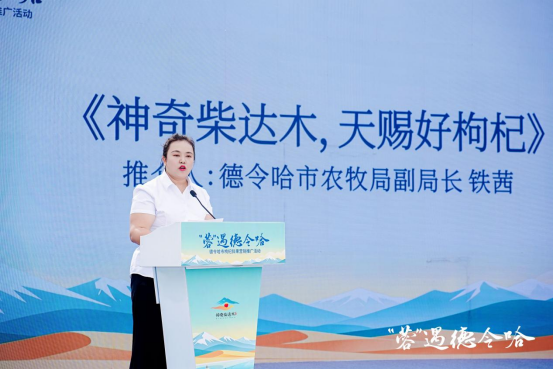 德令哈鲜果枸杞推广活动在成都成功举办