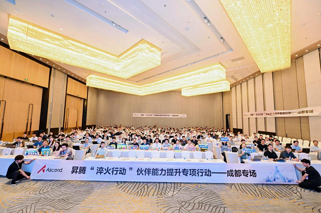 淬火至蓉城·智启新征程｜昇腾“淬火行动”成都专场圆满收官